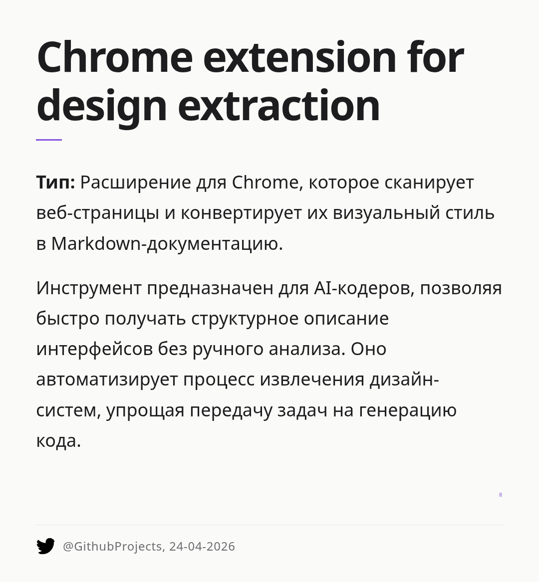 chrome-extension-for-design-extraction