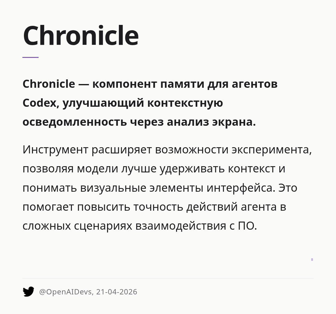 chronicle