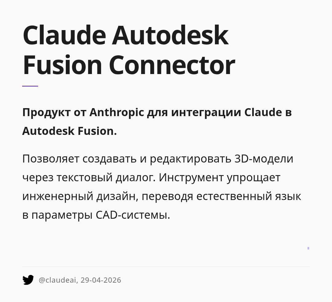 claude-autodesk-fusion-connector