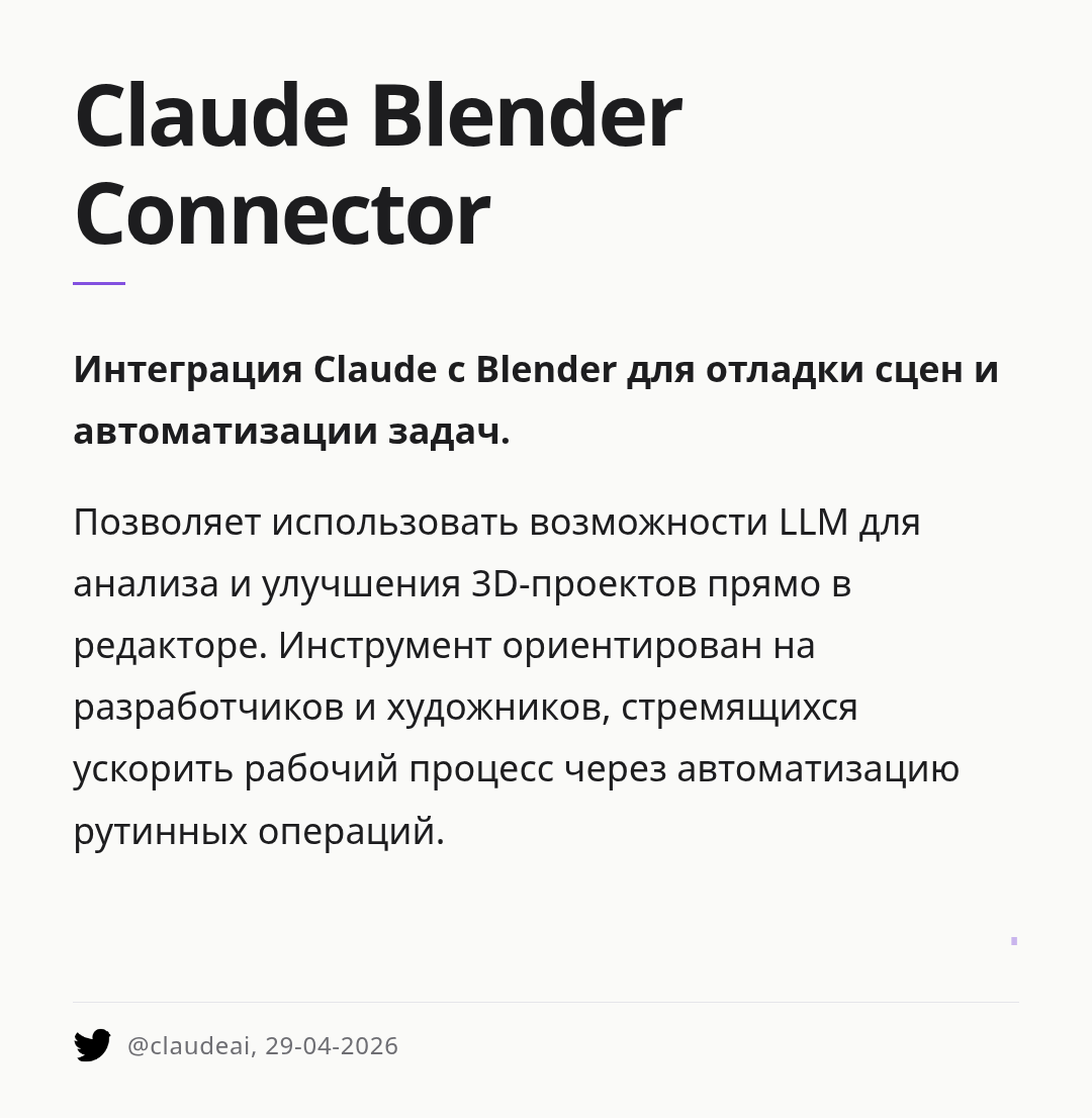 claude-blender-connector