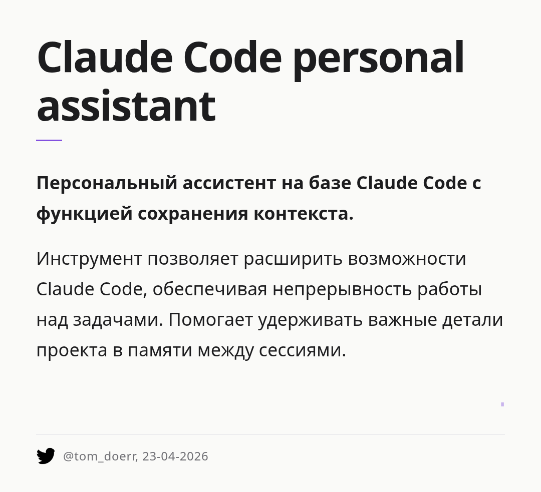 claude-code-personal-assistant