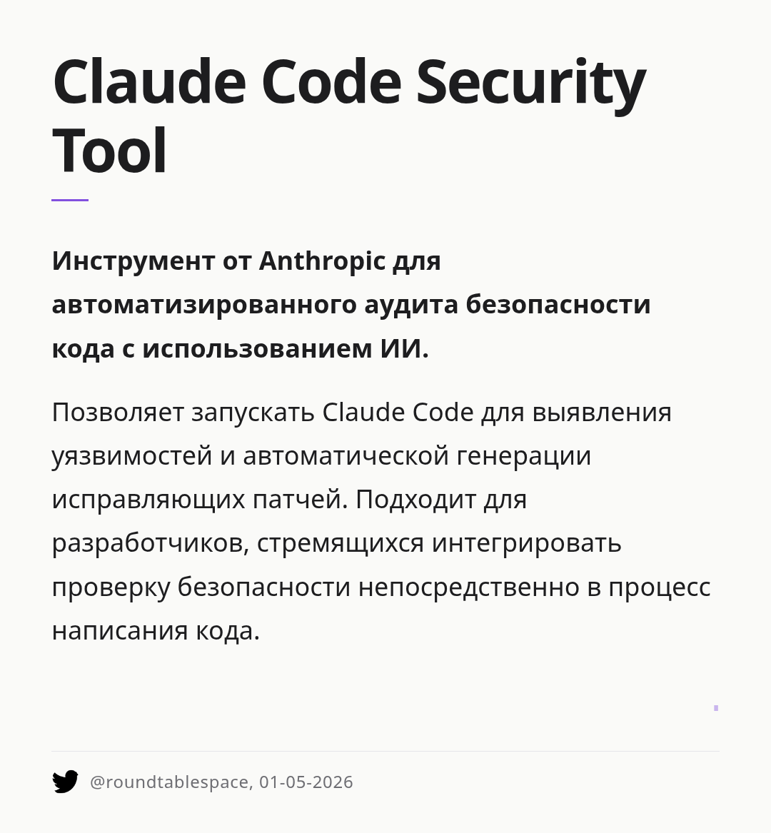 claude-code-security-tool