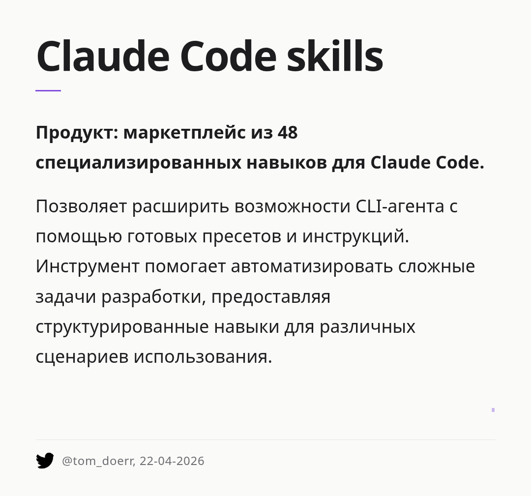 claude-code-skills