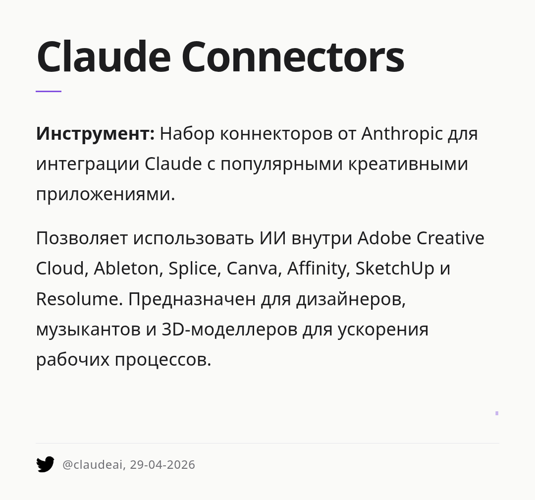 claude-connectors