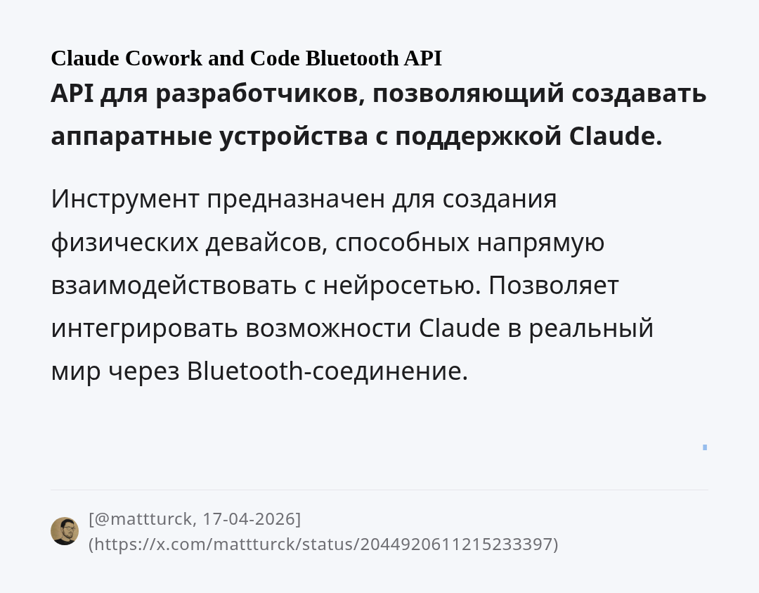 claude-cowork-and-code-bluetooth-api
