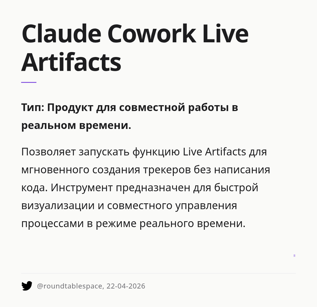 claude-cowork-live-artifacts
