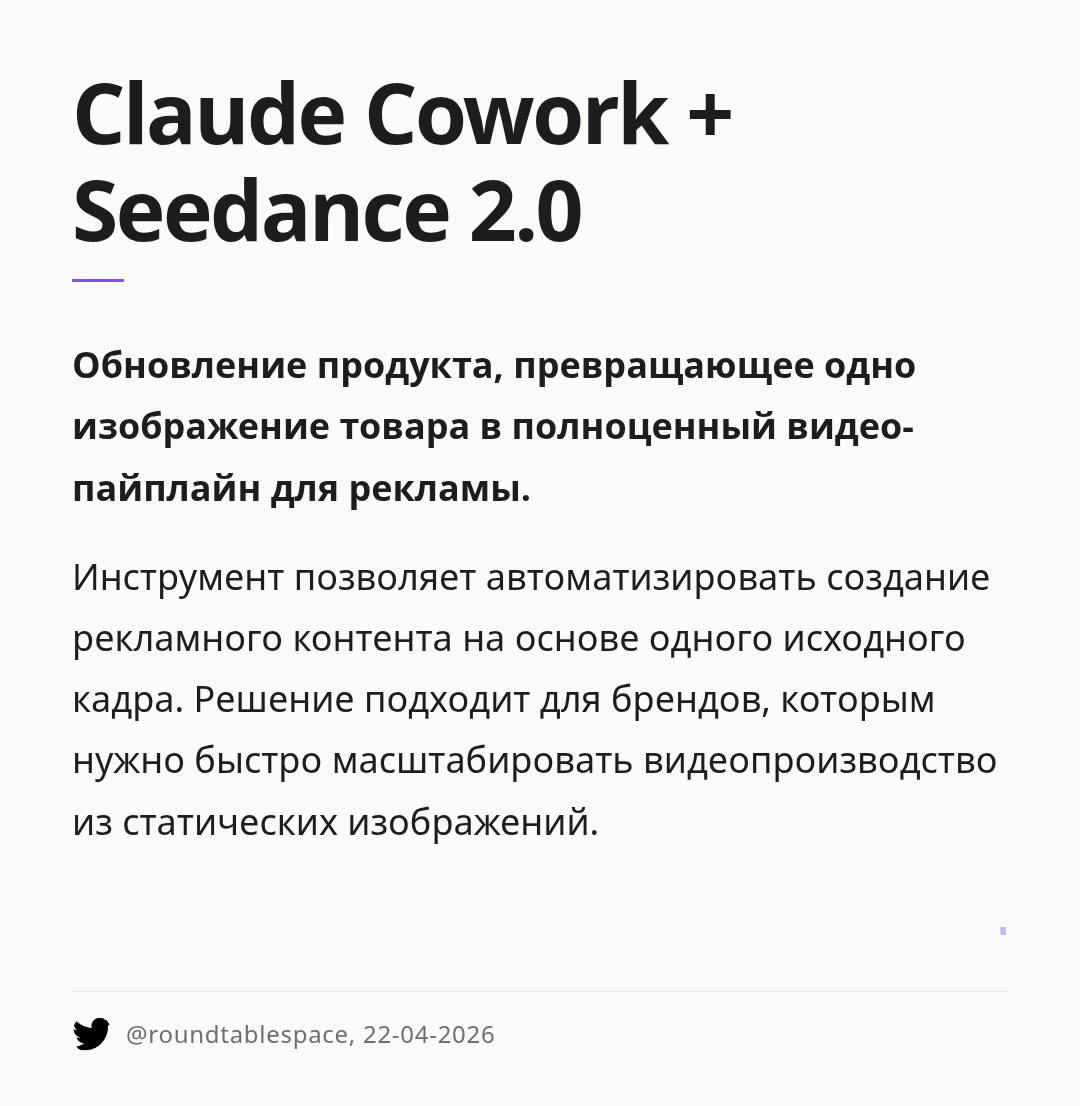 claude-cowork-seedance-20