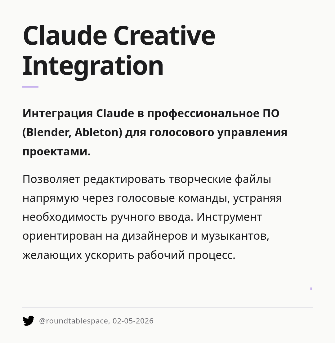 claude-creative-integration