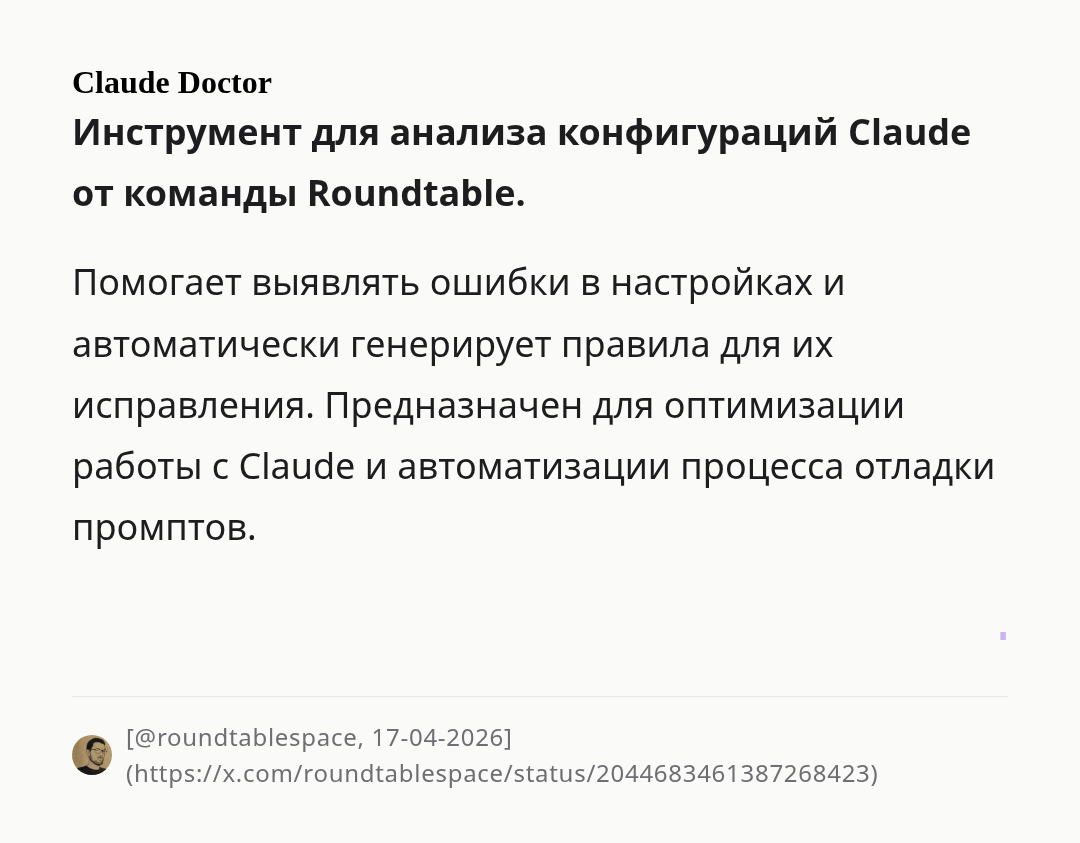 claude-doctor