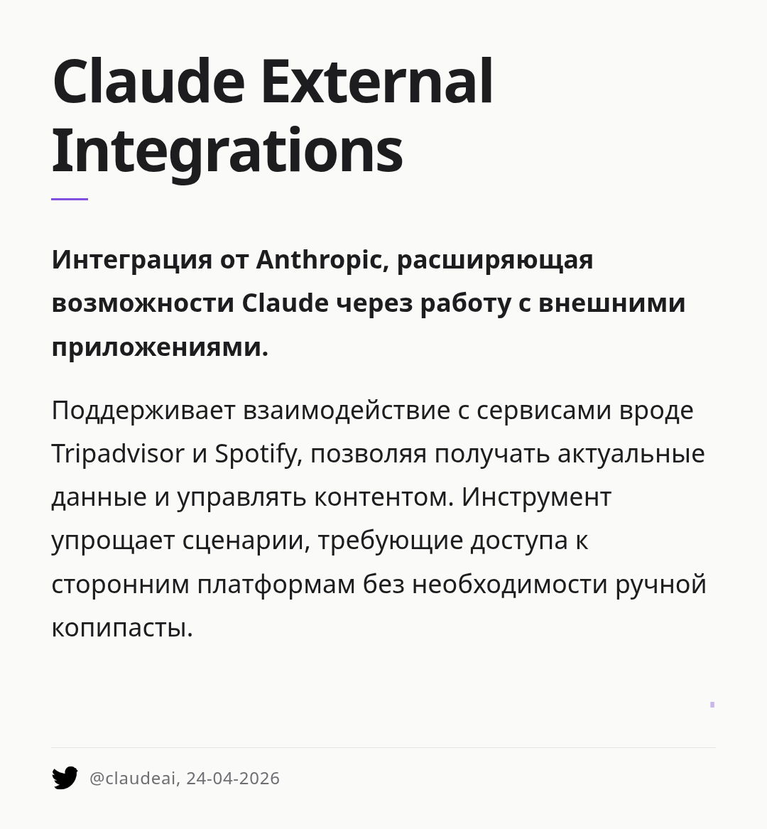 claude-external-integrations