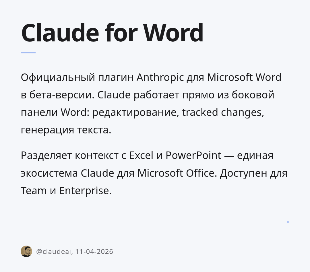 claude-for-word