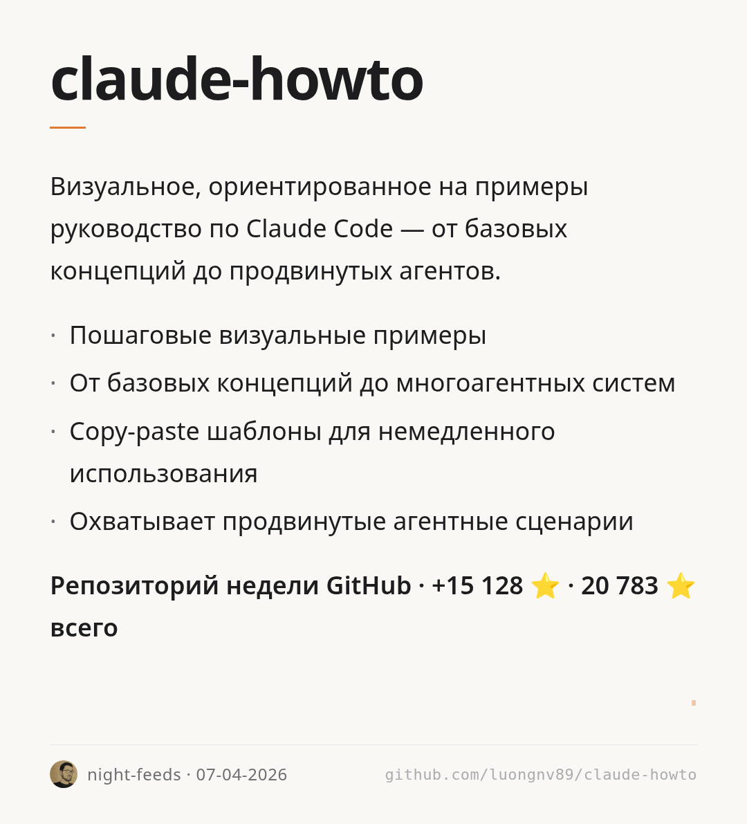 claude-howto