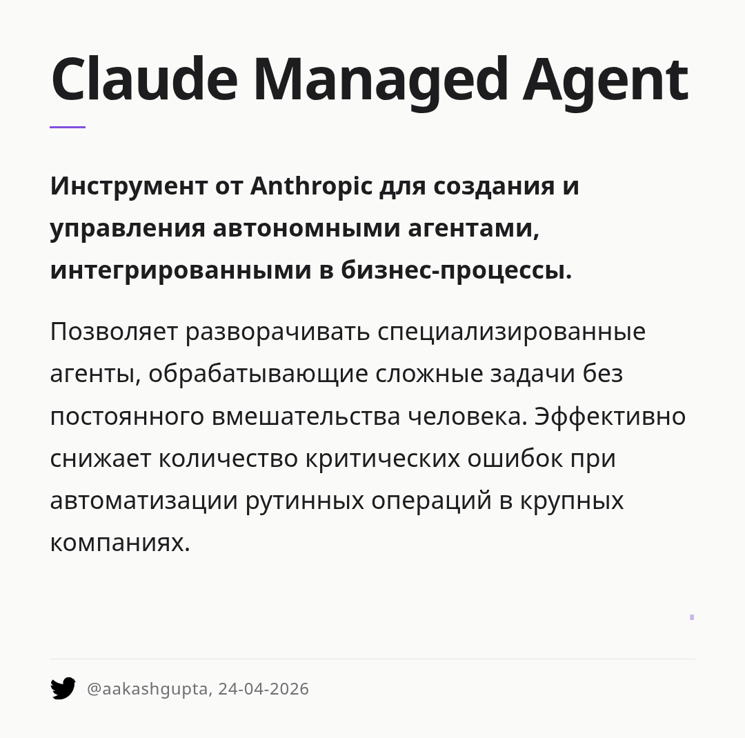 claude-managed-agent