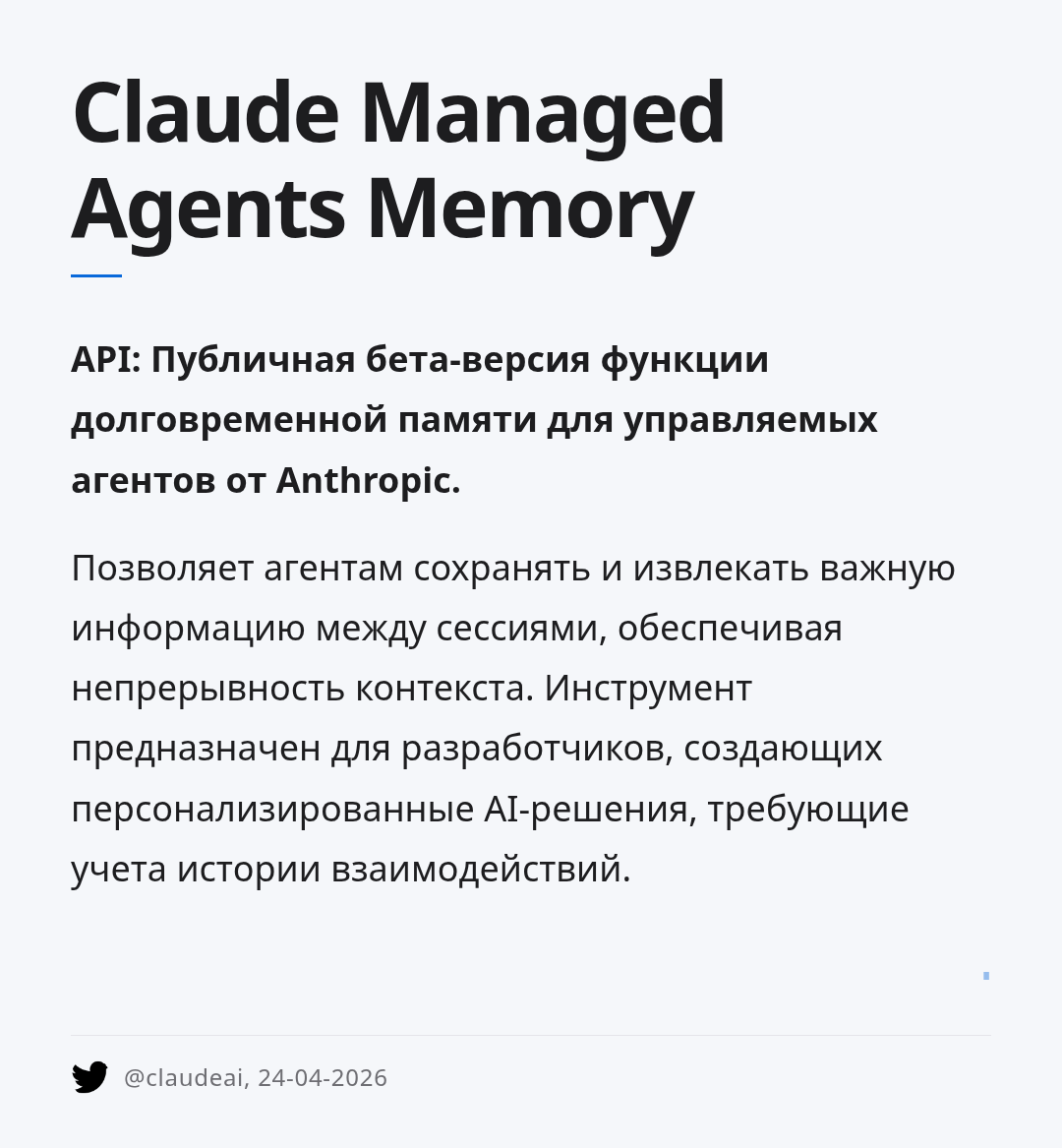 claude-managed-agents-memory