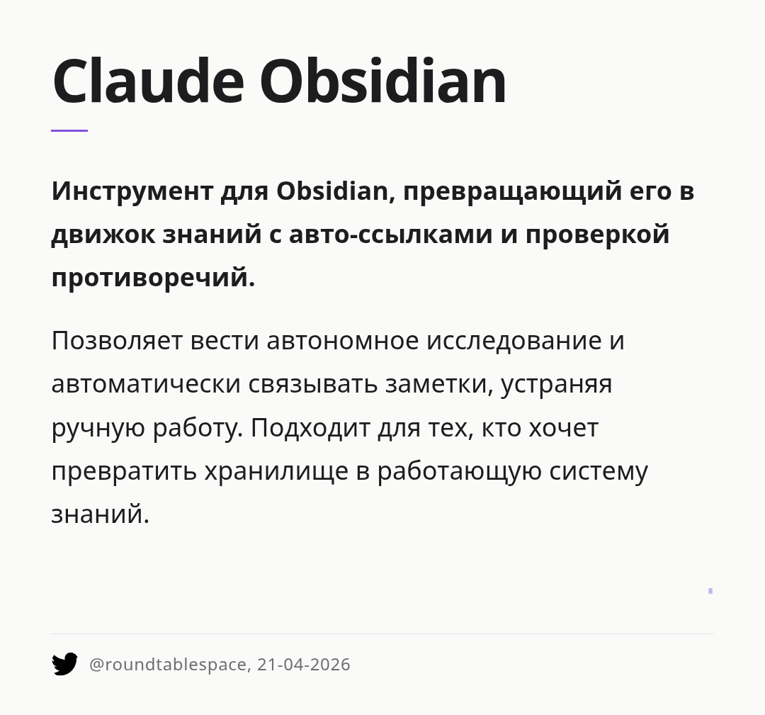 claude-obsidian