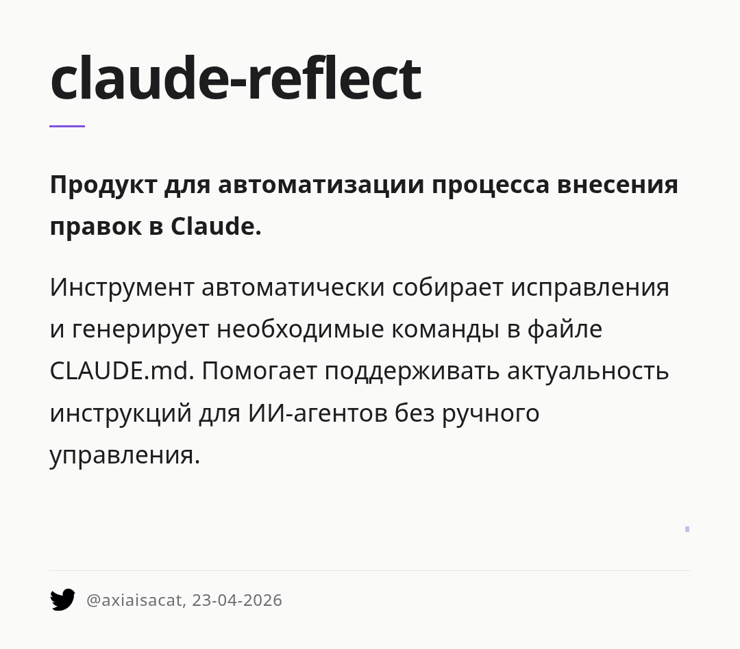 claude-reflect