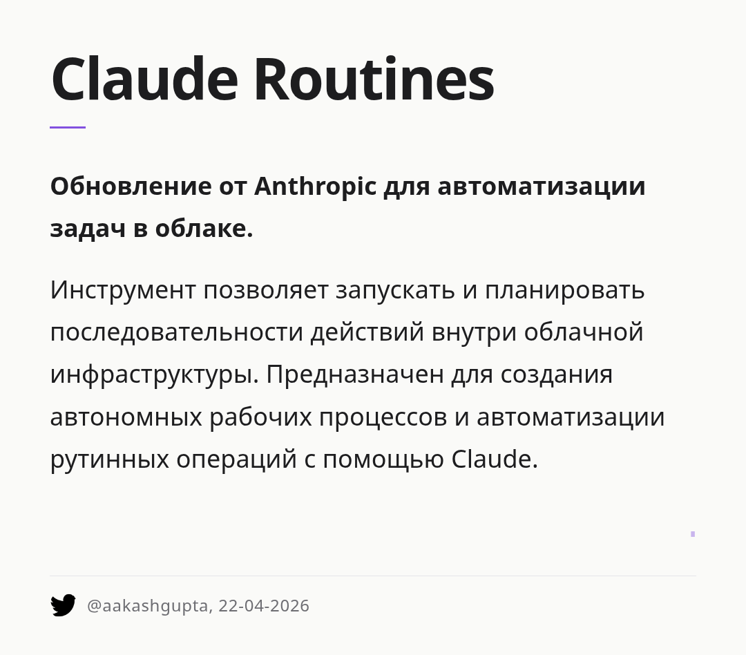 claude-routines