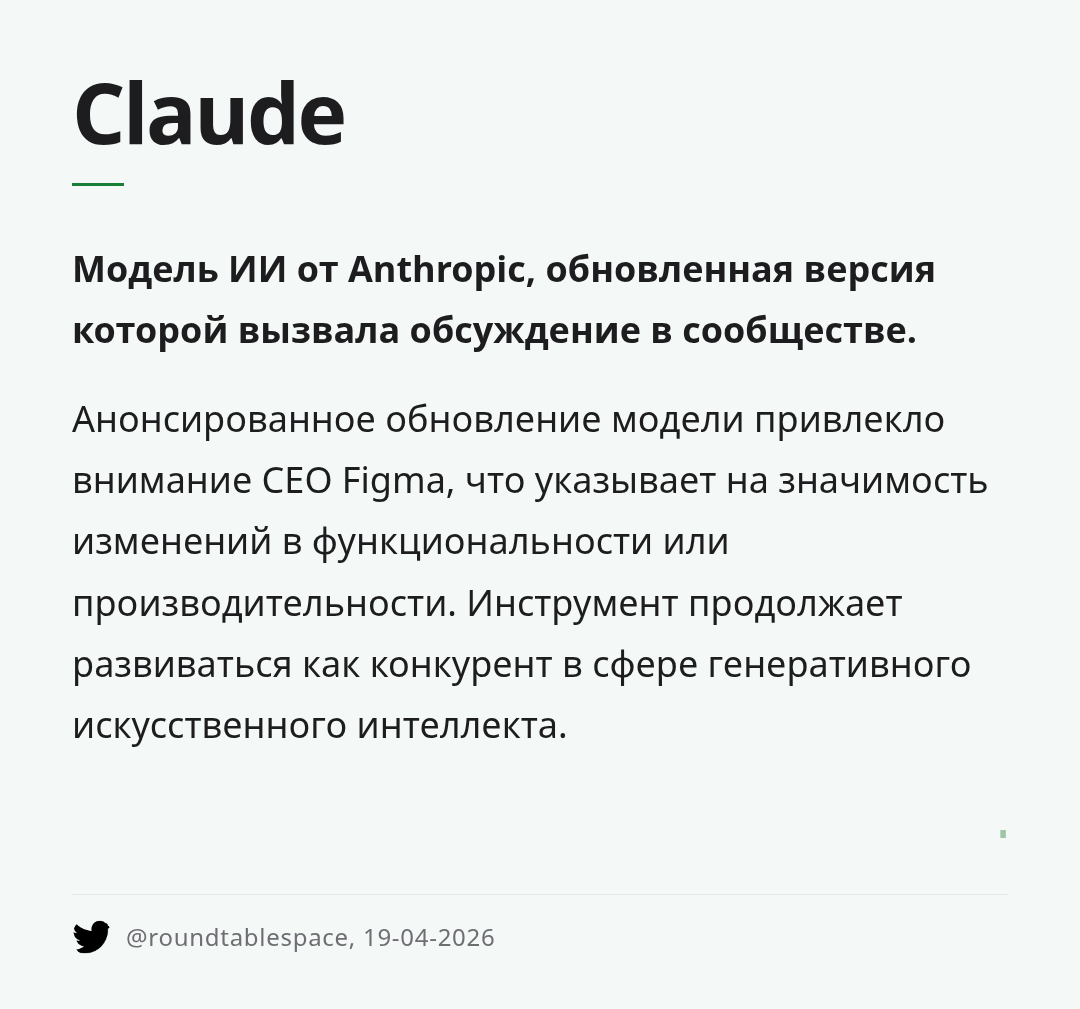 claude