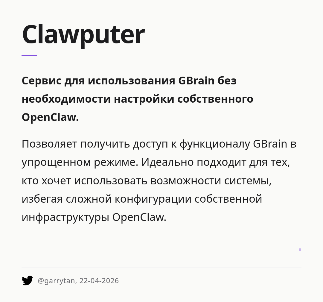 clawputer