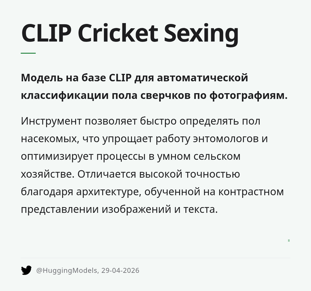 clip-cricket-sexing