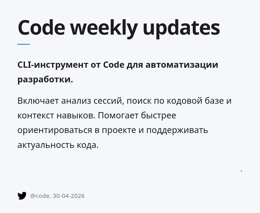 code-weekly-updates