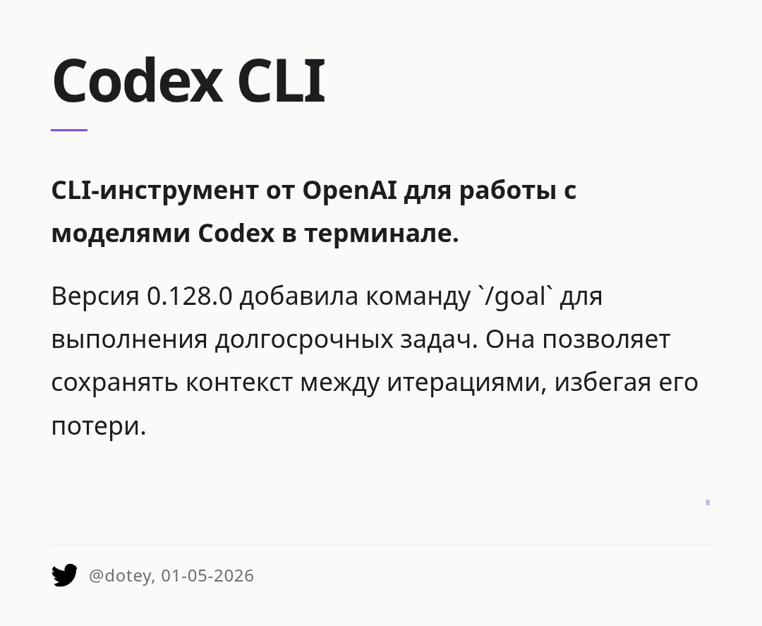 codex-cli