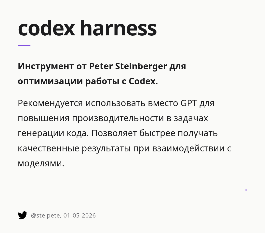codex-harness