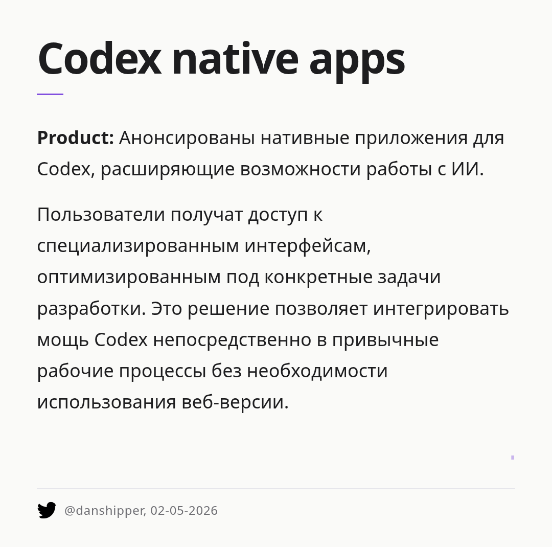 codex-native-apps
