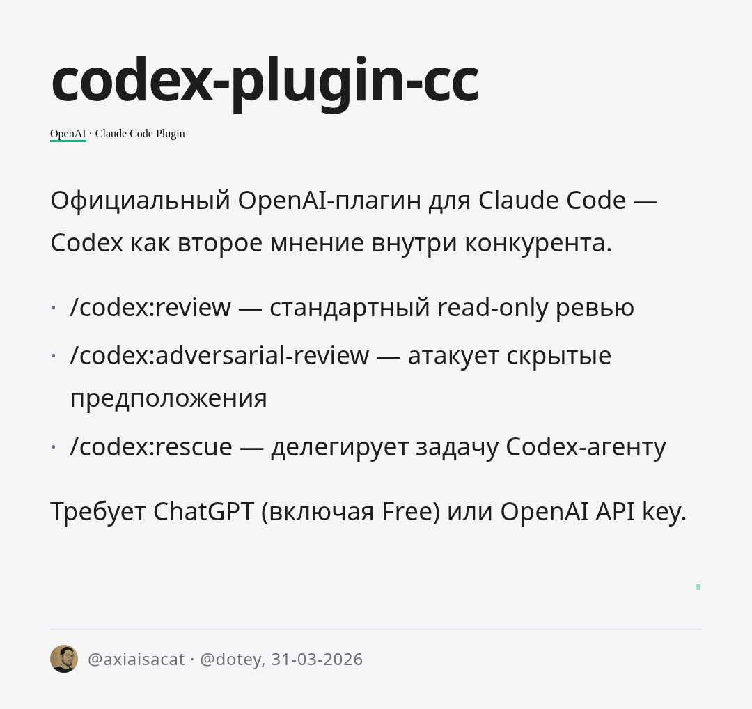 codex-plugin-cc