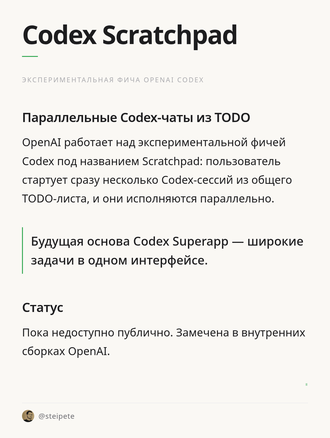 codex-scratchpad