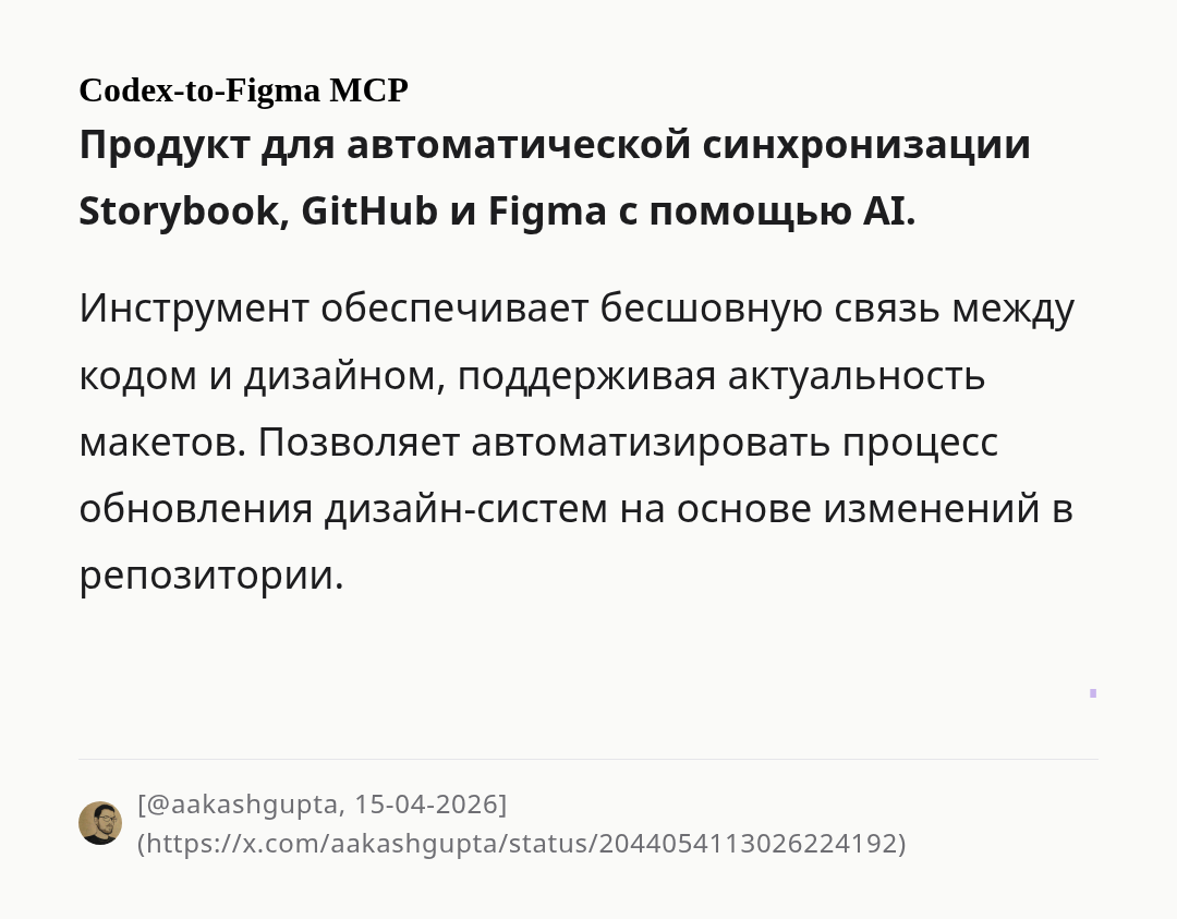 codex-to-figma-mcp