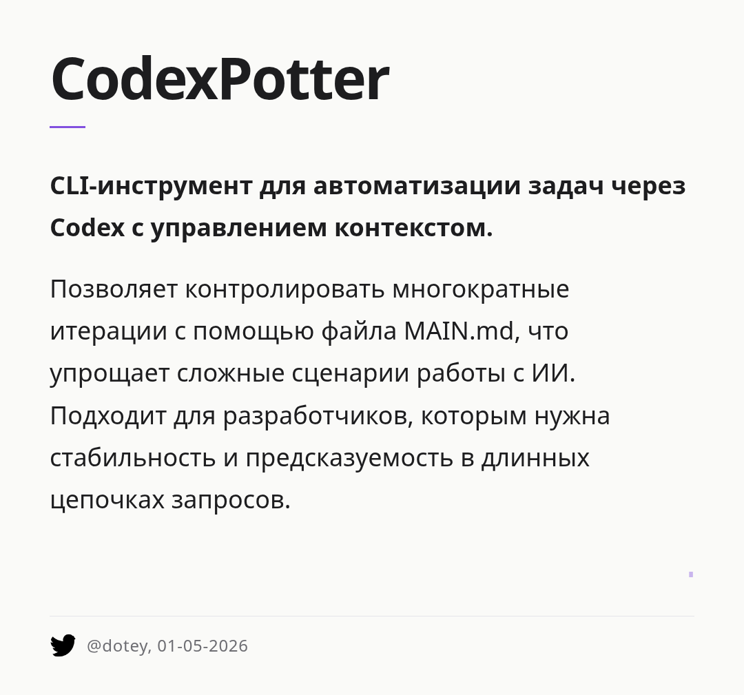 codexpotter