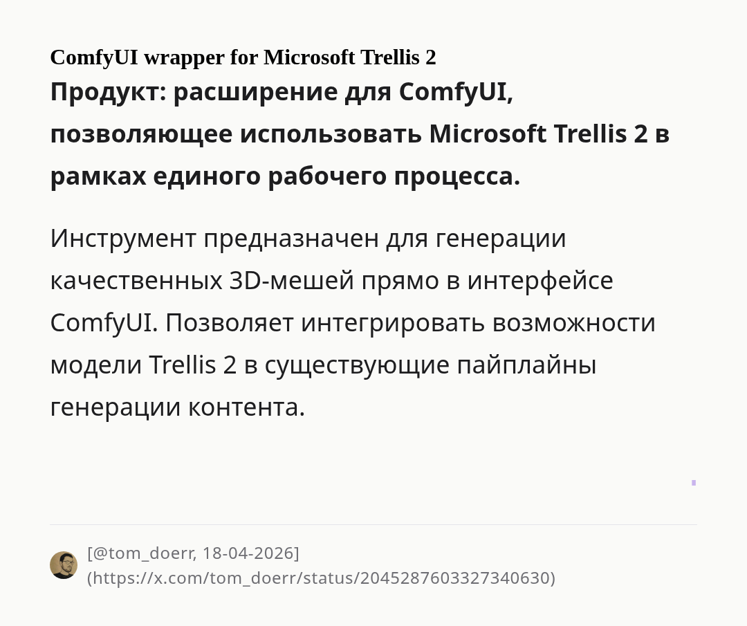 comfyui-wrapper-for-microsoft-trellis-2