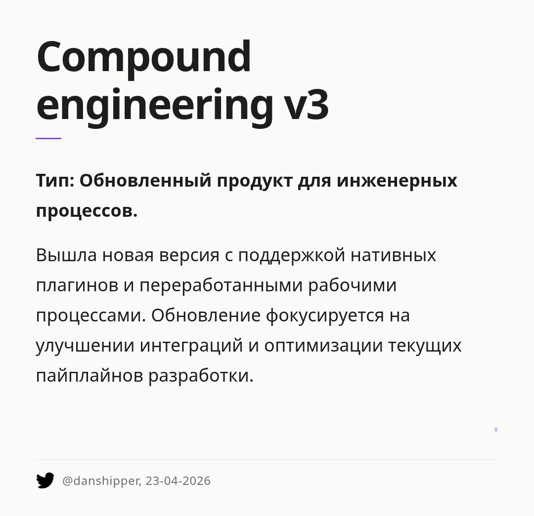 compound-engineering-v3