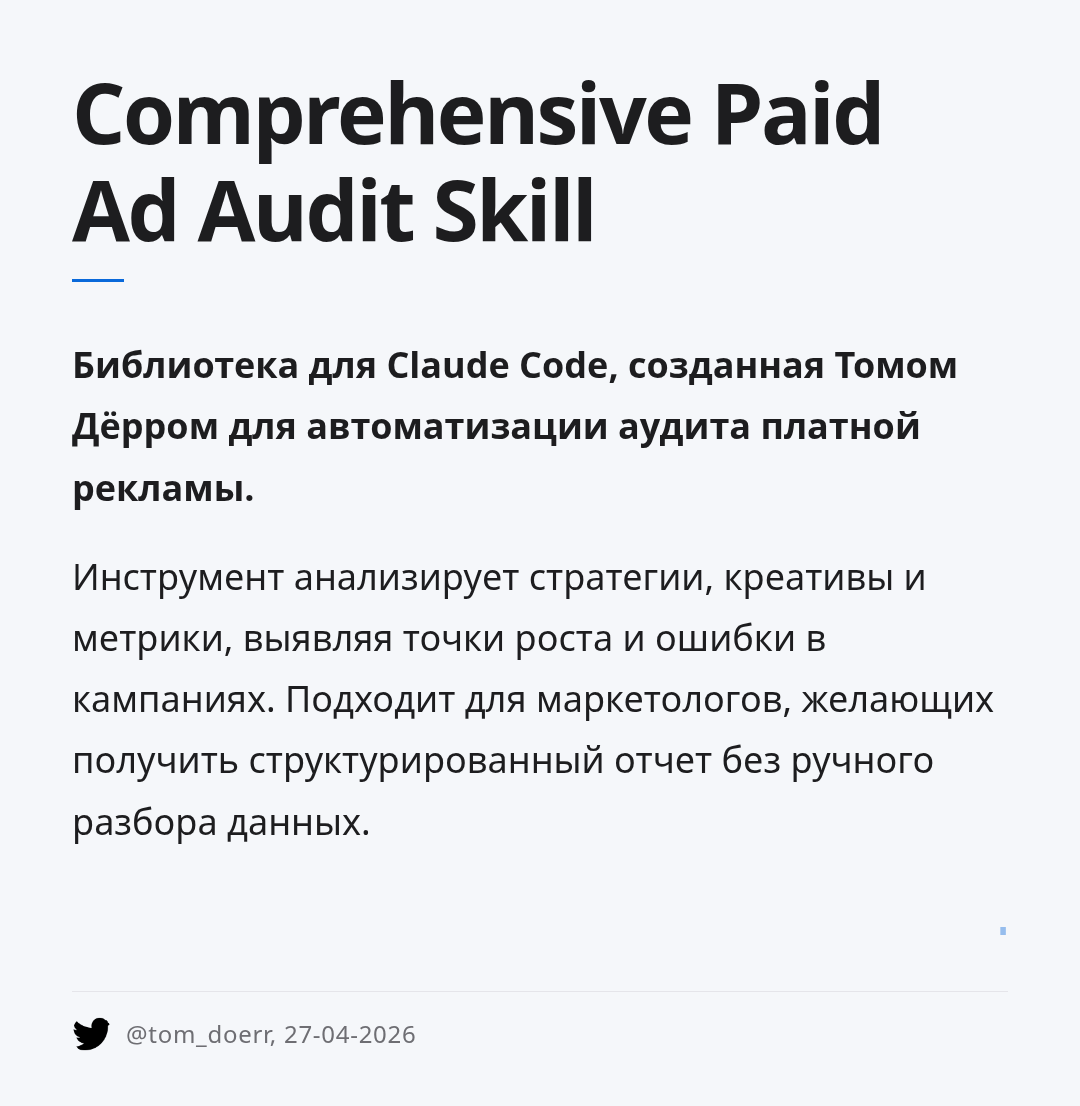 comprehensive-paid-ad-audit-skill