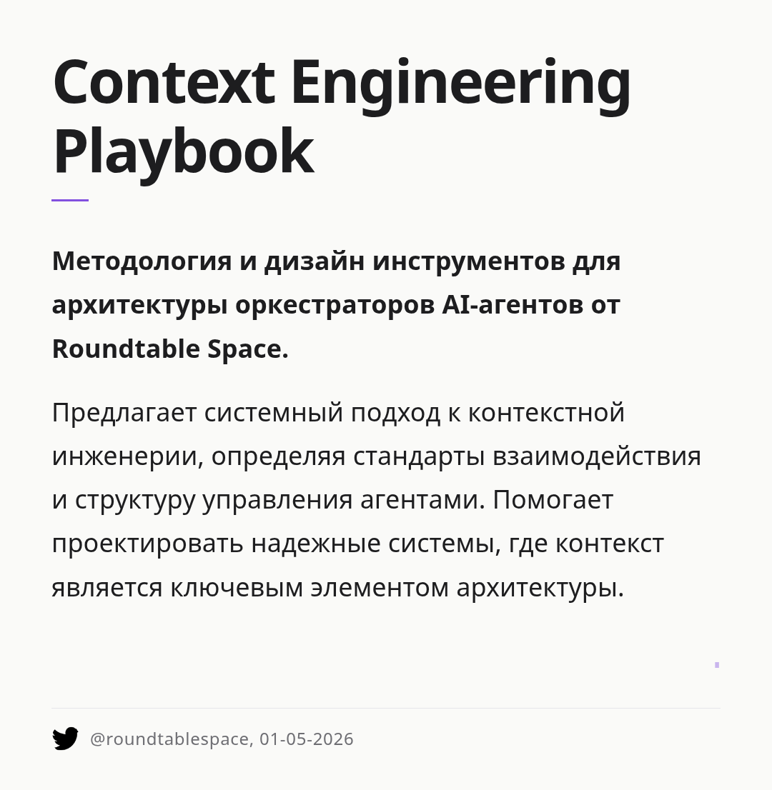 context-engineering-playbook