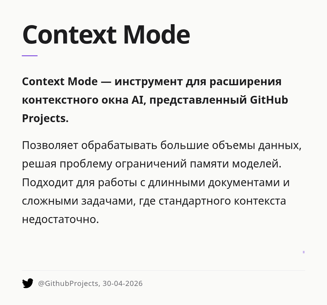 context-mode