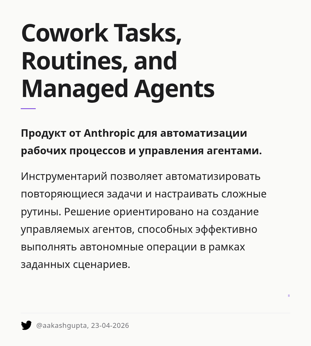 cowork-tasks-routines-and-managed-agents