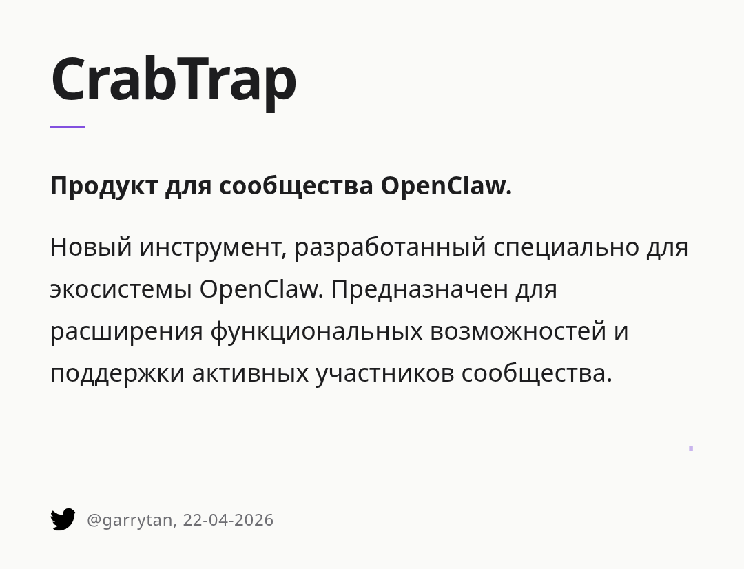crabtrap
