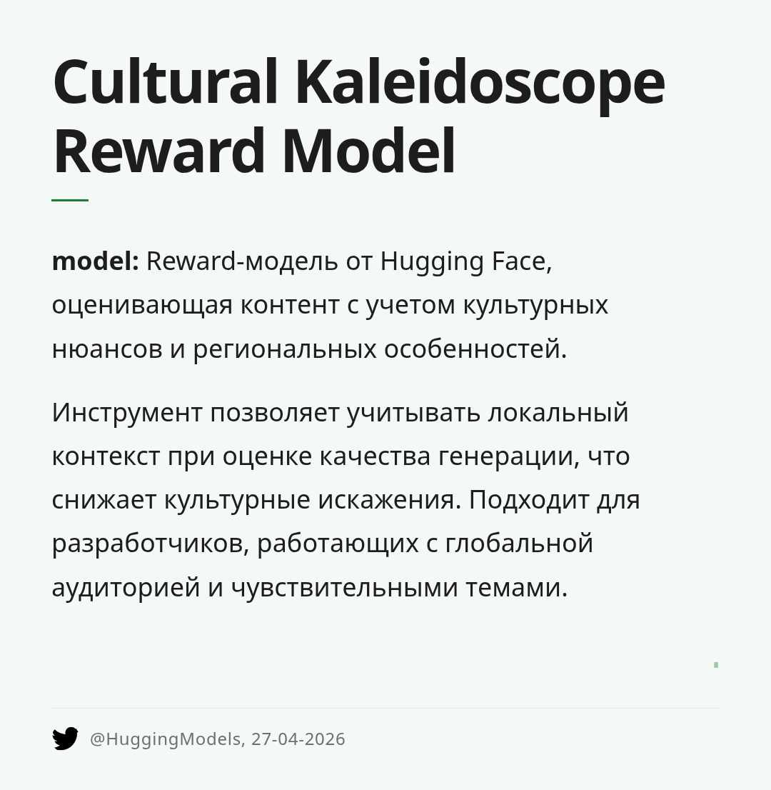 cultural-kaleidoscope-reward-model