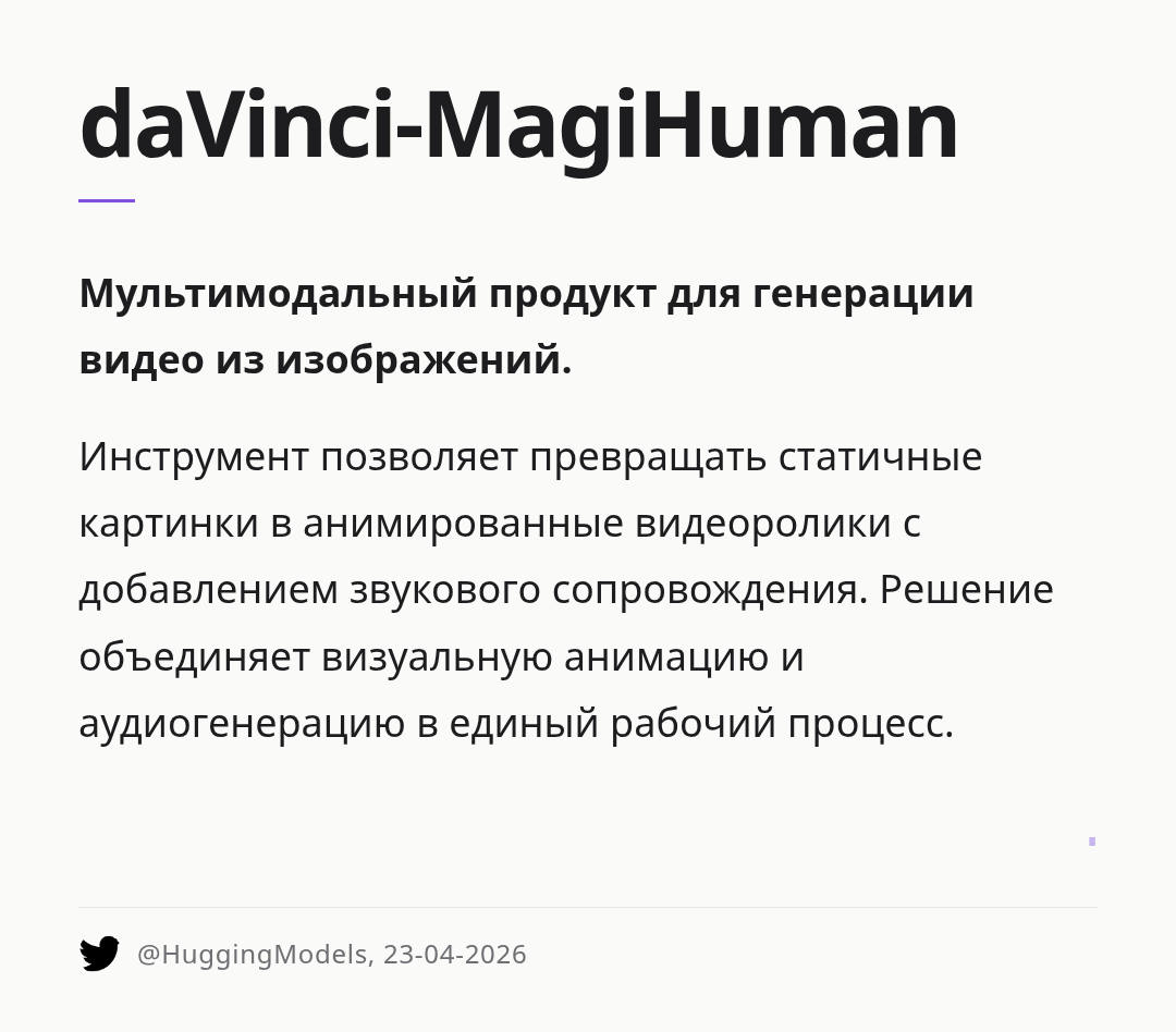 davinci-magihuman