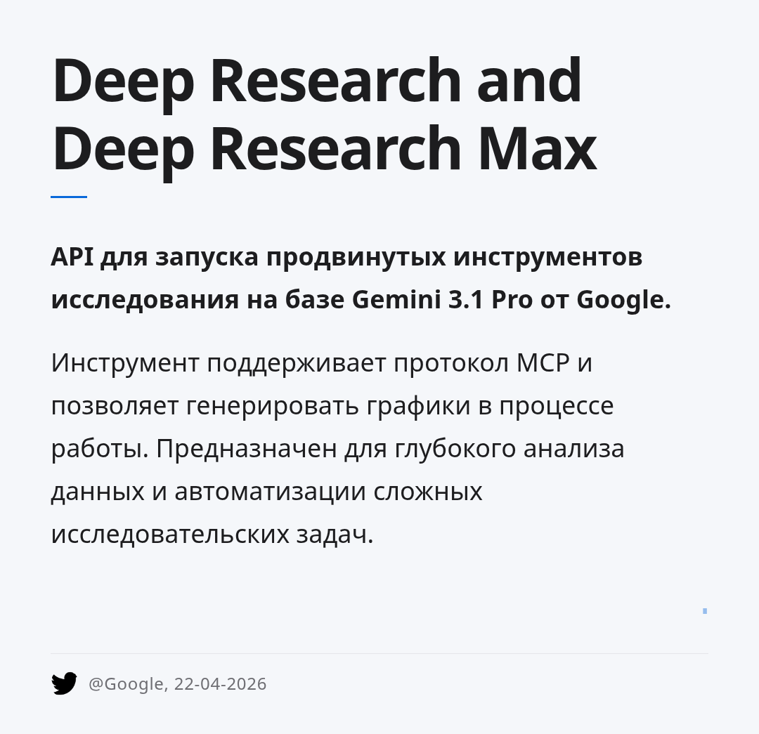 deep-research-and-deep-research-max