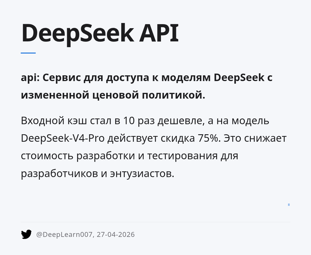 deepseek-api