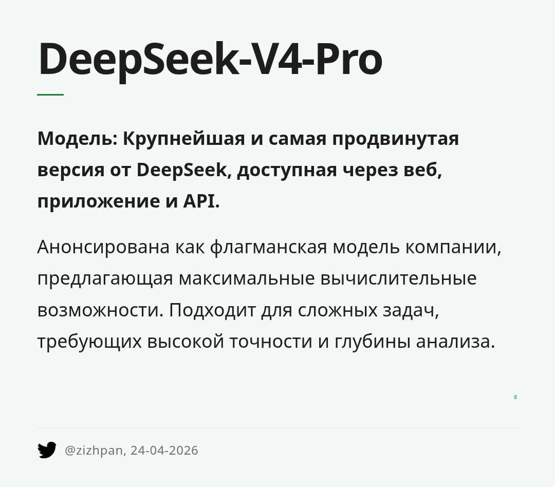 deepseek-v4-pro