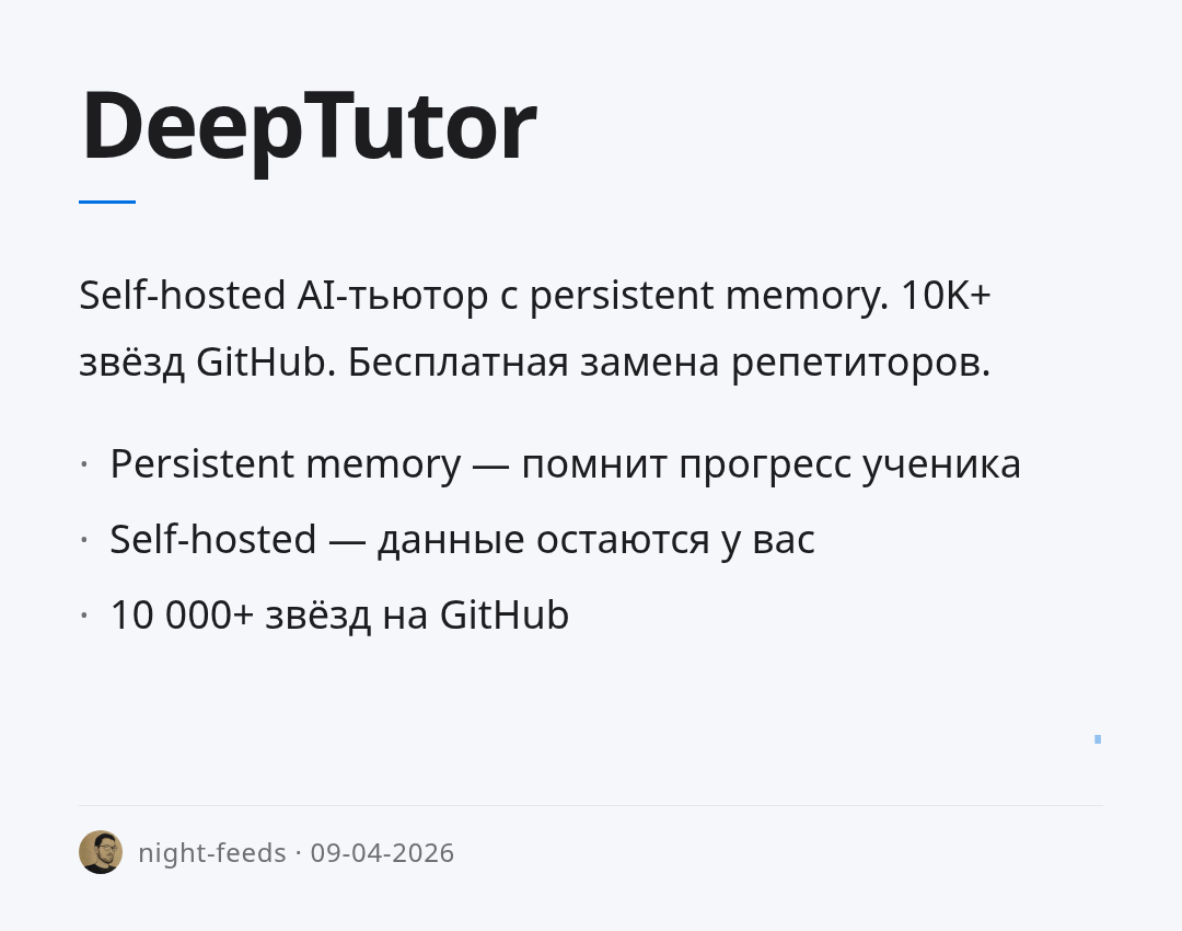 deeptutor
