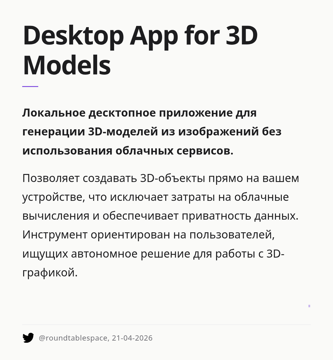 desktop-app-for-3d-models