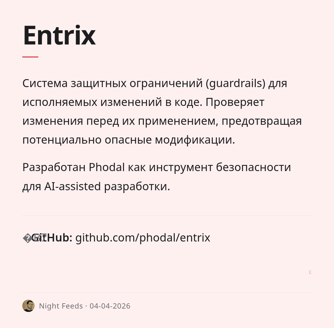 entrix