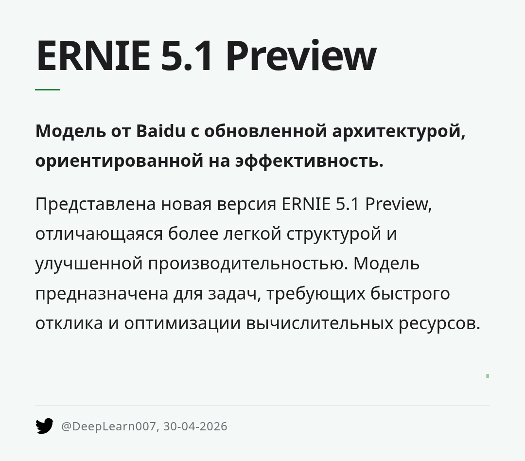 ernie-51-preview