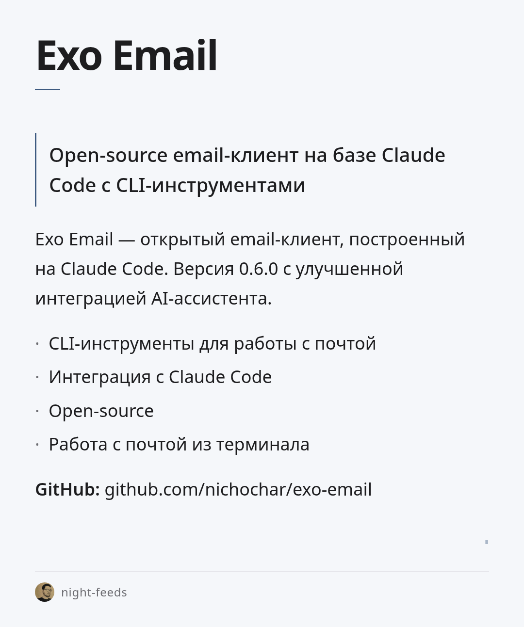 exo-email