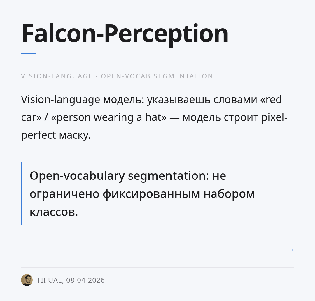 falcon-perception